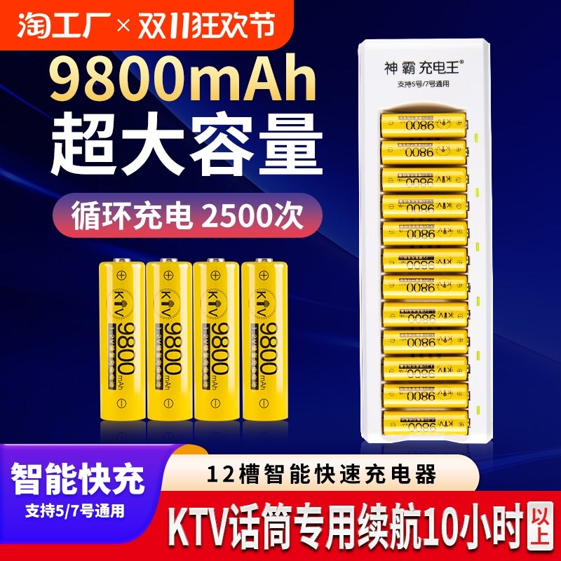 9800大毫安充电电池5号7号KV话筒麦克风玩具遥控器替1.5v可充电