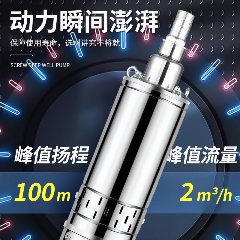 速发家用不锈钢螺杆深井潜水泵高杨程220V深井取水水塔送水抽水泵