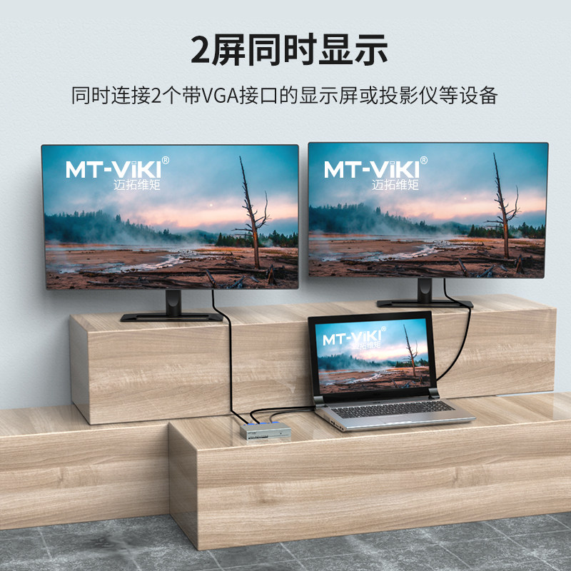 迈拓矩2路口VGA分配器一分二1进2出同步显示电脑监控录像机接显示
