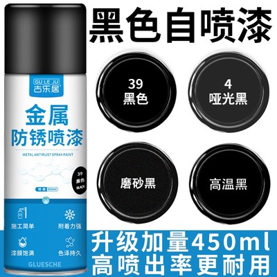 黑色自喷漆磨砂哑光黑漆金属防锈漆不锈钢防腐手喷漆汽车专用油漆