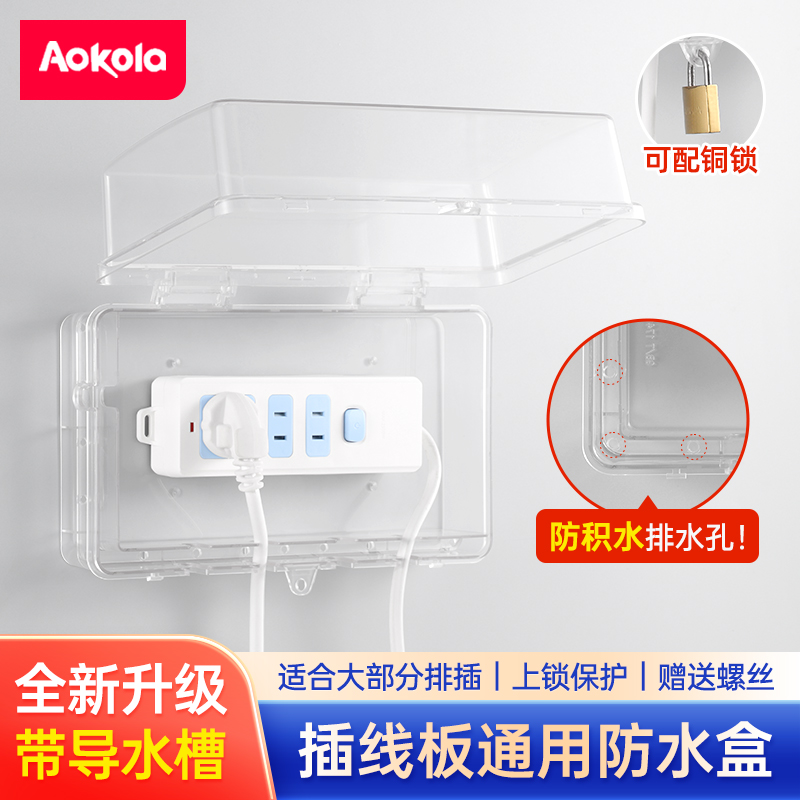 插排防水罩户外防雨防水插座排带锁安全盒室外延长线床包行动电源