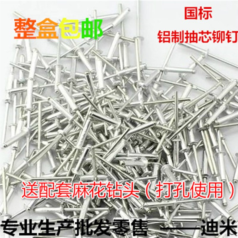 铝制抽芯铆钉装潢钉抽芯铆钉铝拉钉拉铆钉2.4M3.2M4M5包邮