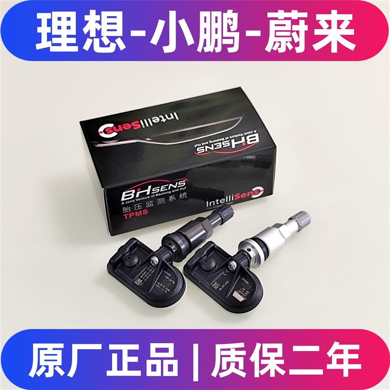 小鹏G369P57M03胎压传感器蔚来E5 ES6C理想OEL9876胎压气门嘴