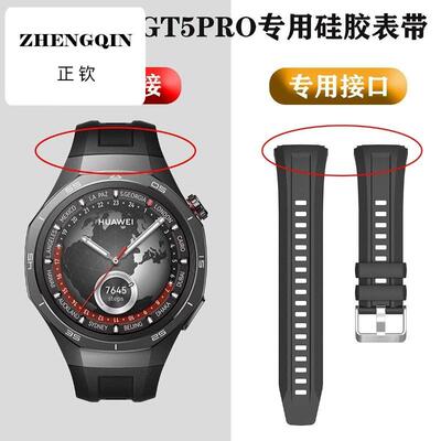 适用于华为GT5pro46mm同款硅胶表带22mm通用智能手表表带腕带新款