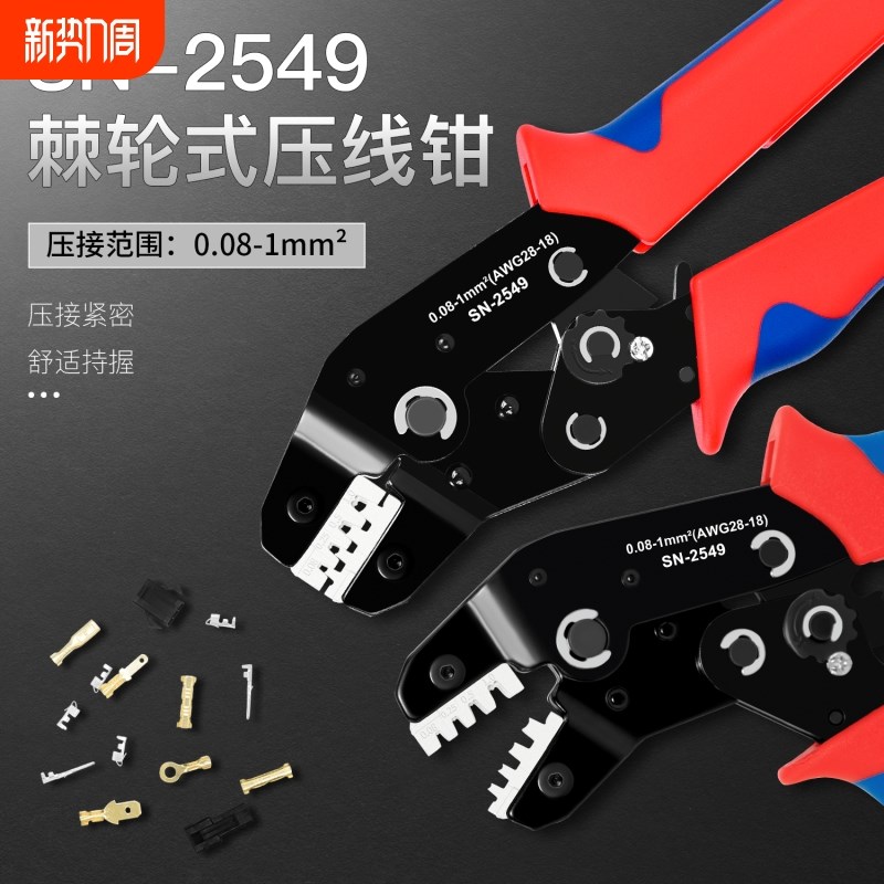 SN-2549杜邦端子压线钳SM2.54/PH2.0/VH3.96/5557/JST插簧压接钳