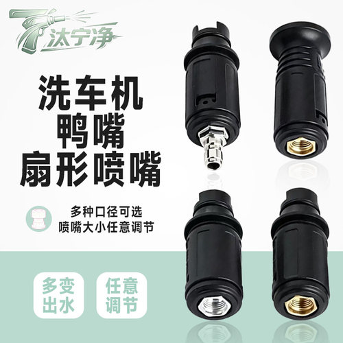 洗车机专用高压水枪头扇形鸭嘴