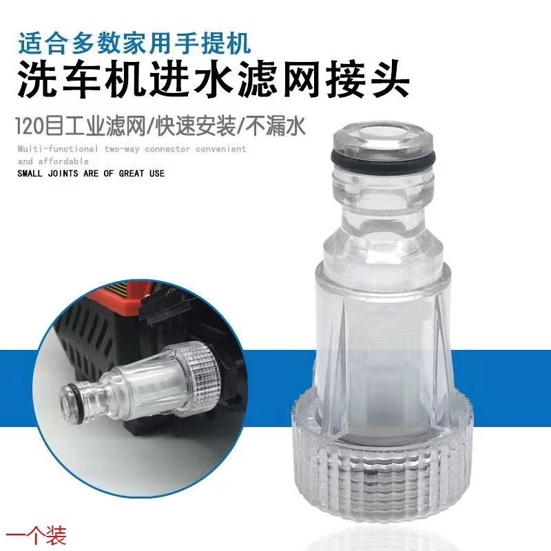 通用洗车机进水口快速接头过滤图片