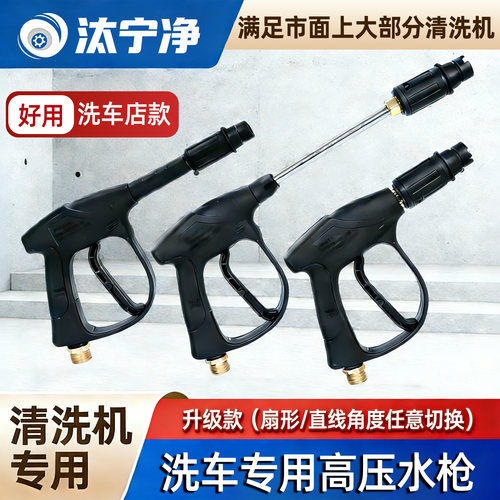 高压洗车机水枪头黑猫清洗机扇形家用380/58型洗车泵枪头水枪配件