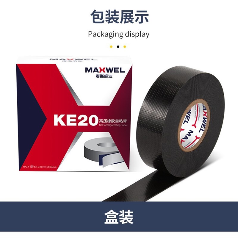 防水耐高温电线胶布定制电工高压橡胶硅胶带防火绝缘自粘带