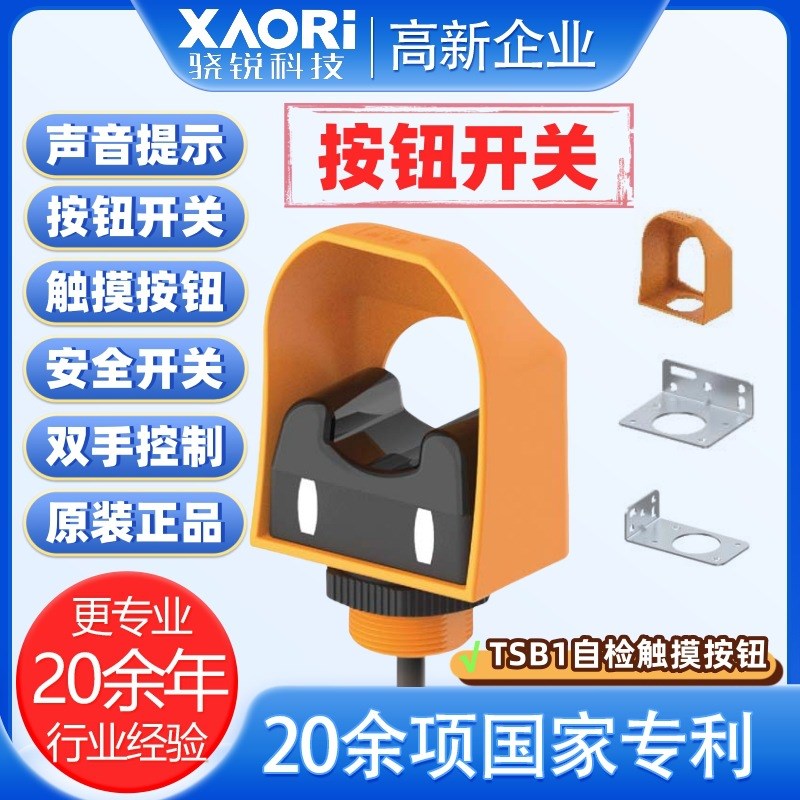 TSB1-NA和TSB1-NAD施莱格双手控制TSB1自检触摸急停按钮开关