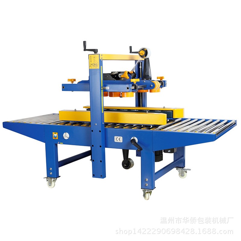 华侨FJ-6050L全自动封箱机纸箱胶带封箱机