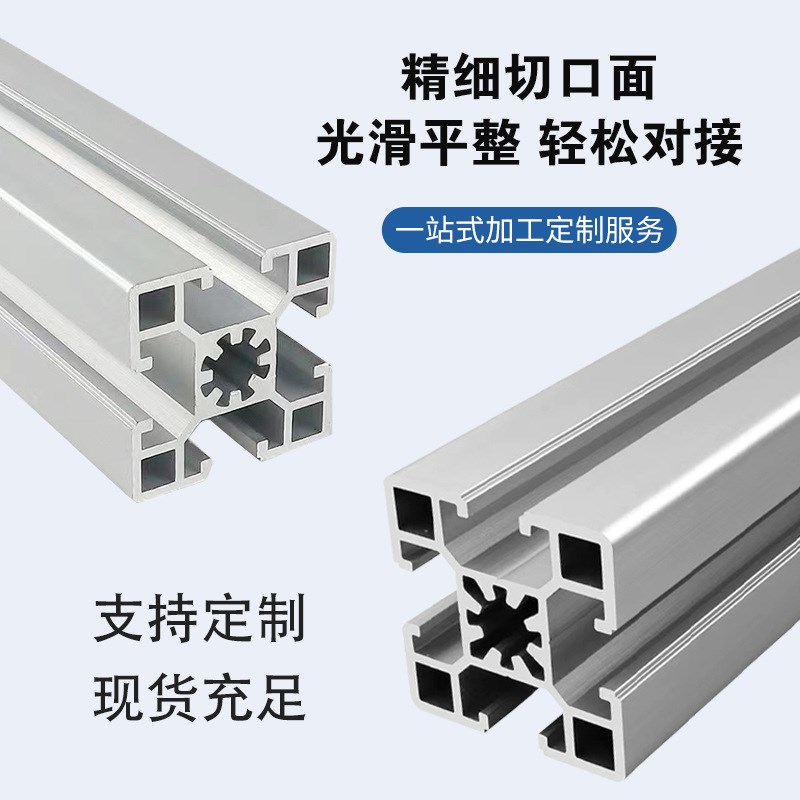 工业铝型材4545系列现货加工操作台流水线设备框架型材支架