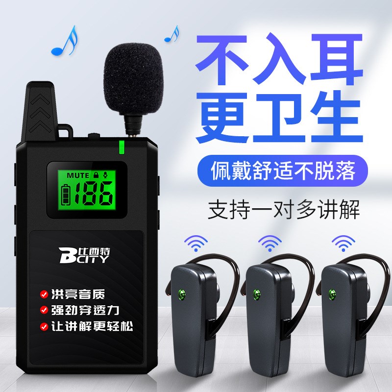 比西特BCT511R无线讲解器一对多声讯系统企业接待参观套装