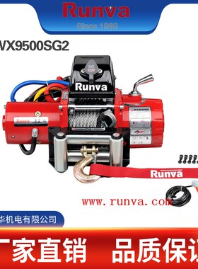 润华销售RUNVA电动绞盘/越野车绞盘