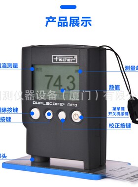 费希尔MPO涂层测厚仪 MPOR两用镀层测厚仪油漆镀锌覆层厚度仪