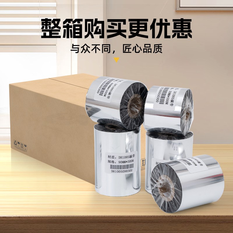 蜡基碳带打印机用的碳带不干胶标签条码纸打印升级混合基碳带