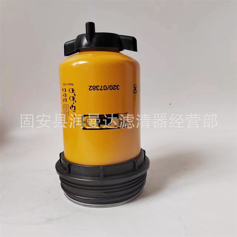 供应替代320/07382油水分离器滤芯320-07382挖掘机燃油滤清器