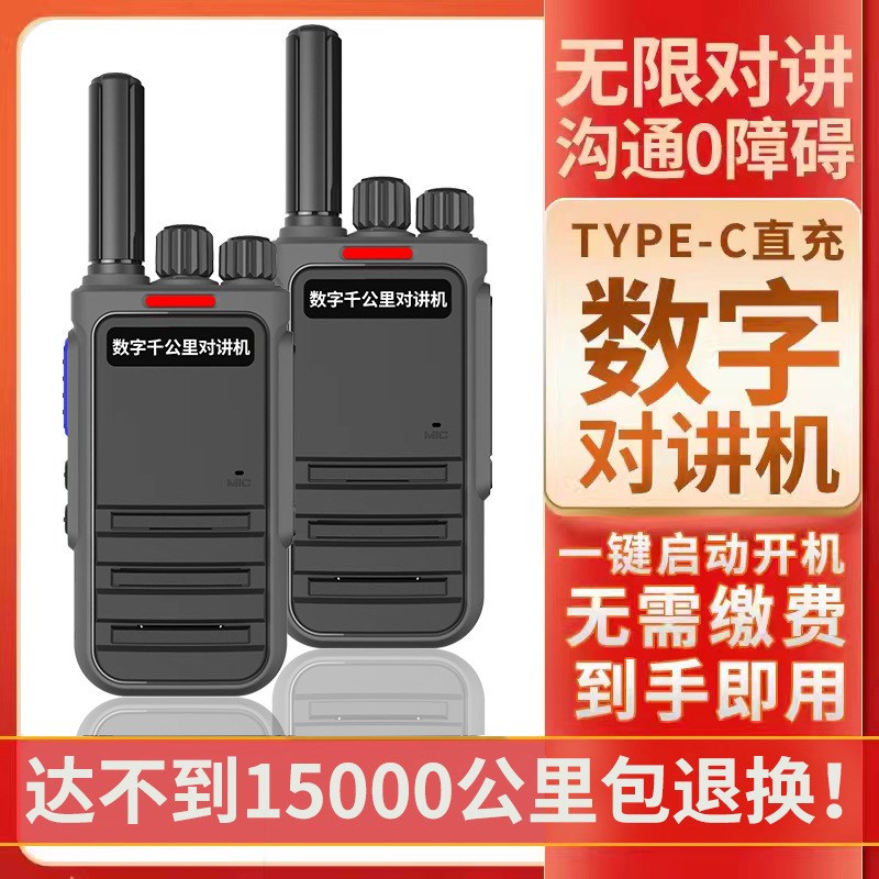 ZS-100数字千公里全国对讲机15000公里户外物流车队饭店工地手台