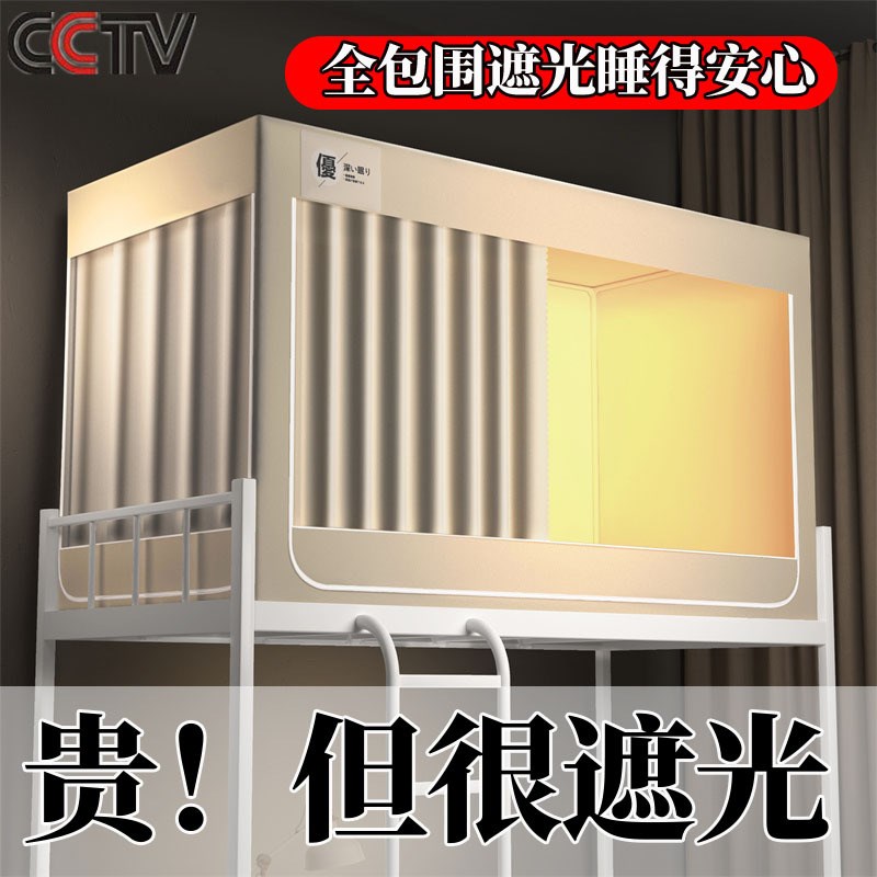 五层强遮光大学生宿舍全包床帘蚊帐一体式寝室单人上下铺寝室床幔