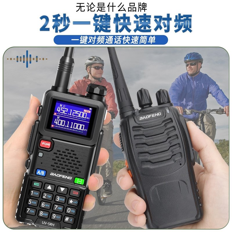 宝峰UV5RH对讲机10W大功率户外无线自驾游手持台车载民用模拟对讲