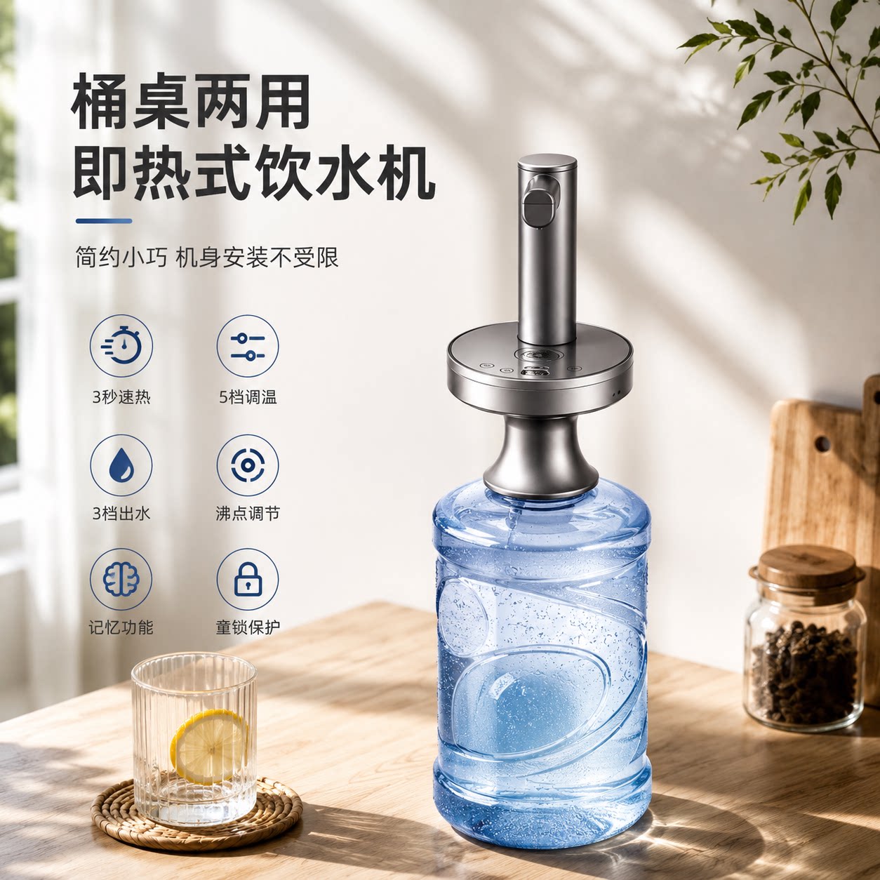 桶桌两用饮水机即热式直饮器桶装水3秒速热上水器5档调温记忆功能