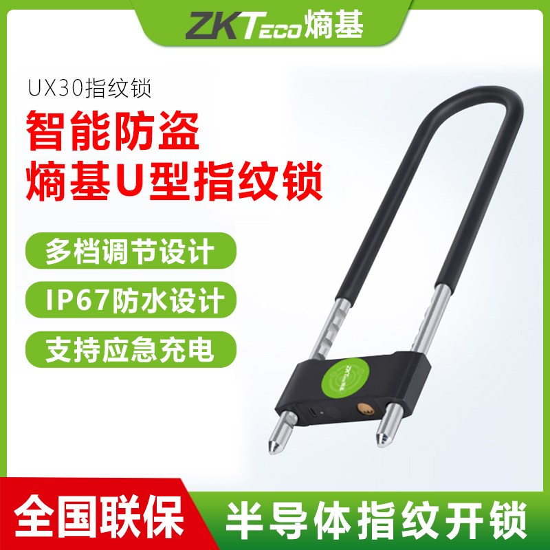 熵基UX30指纹U型锁办公室玻璃门商铺店铺室外智能电子插锁密码锁
