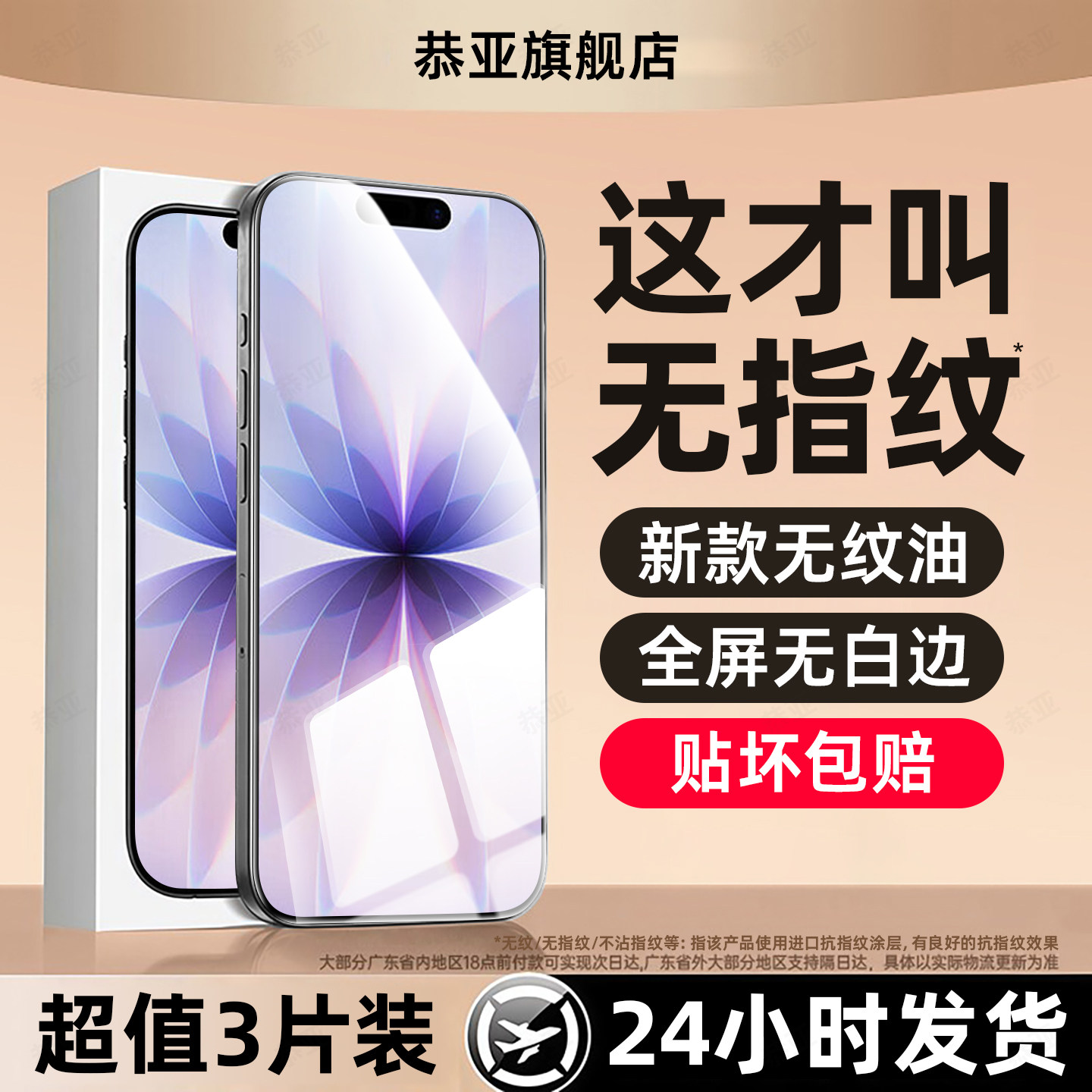 超强抗指纹 超爽滑手感 防爆防摔