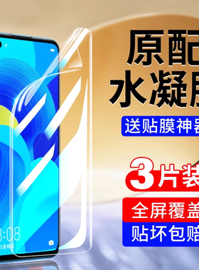 适用华为nova6手机膜nova14专用膜nove13钢化水凝膜nava12保护膜novo11版nov10软膜n0va9新款8全包7屏保贴膜