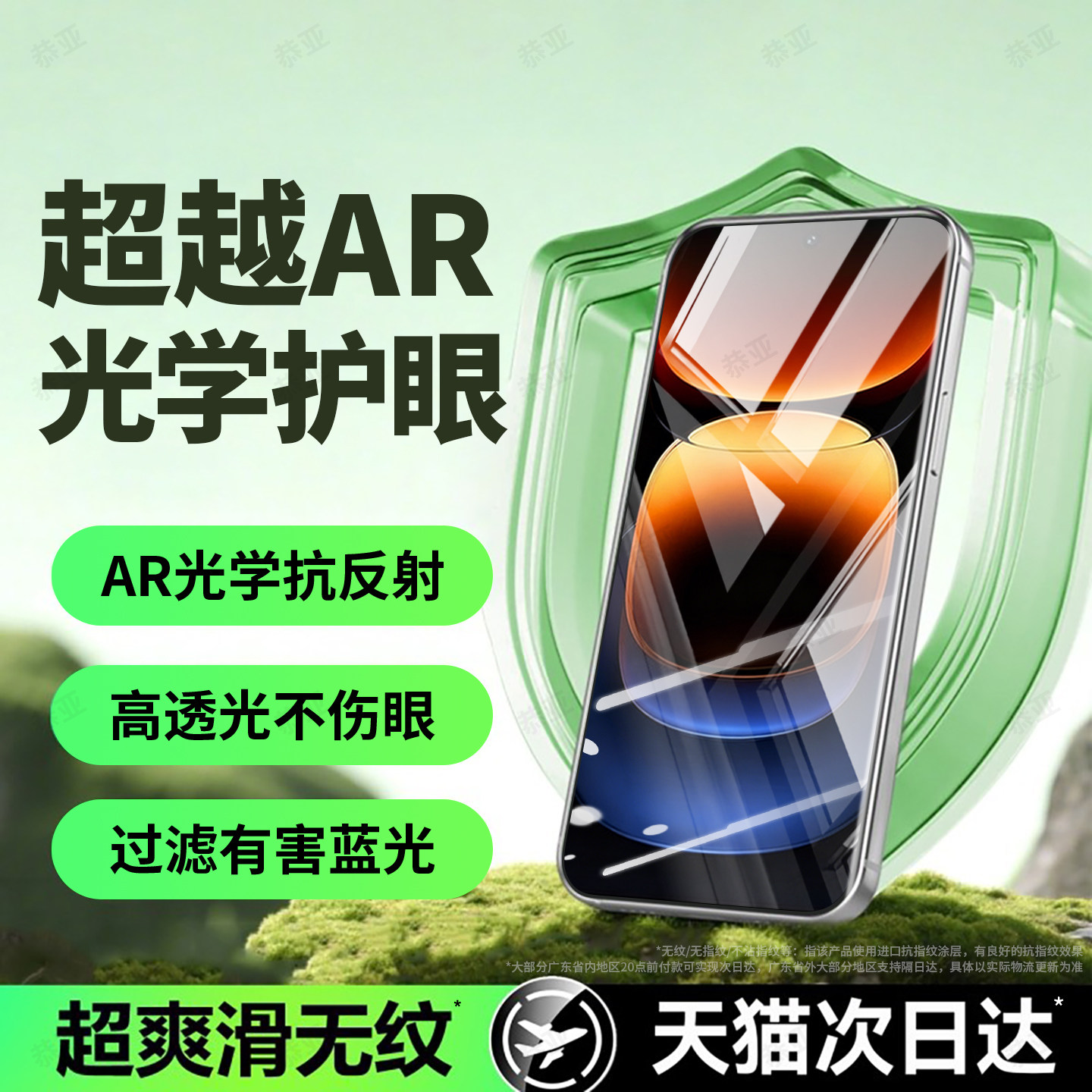 恭亚适用iqoo12钢化膜iq12手机膜新款护眼膜V2307A专