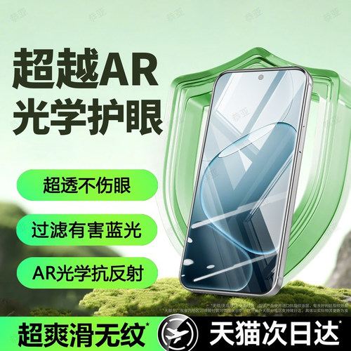 超强抗指纹 护眼抗疲劳 防爆防摔