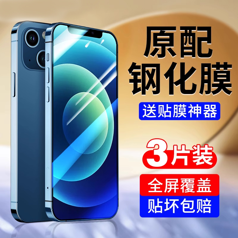 恭亚适用苹果17钢化膜iphone16promax手机膜15pro防窥新款14plus防摔13mini全屏12air保护11x屏幕xr贴膜xsmax