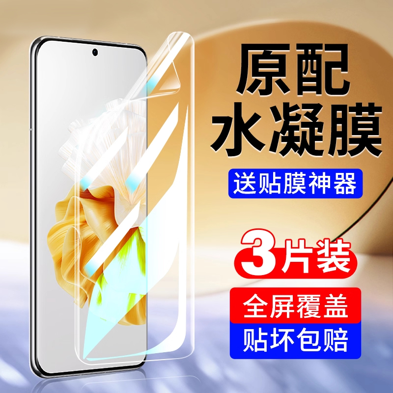 【新款】适用华为系列全屏手机膜