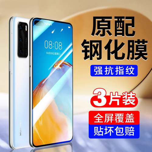 防爆钢化膜】适用华为P40手机膜