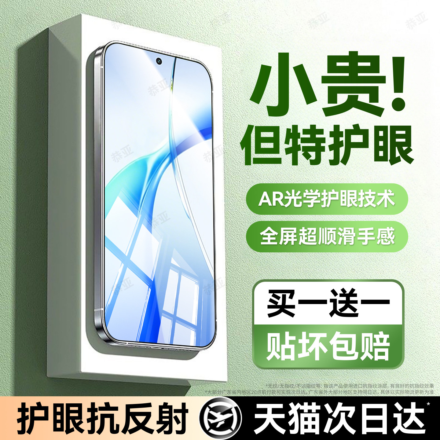 恭亚适用一加ace3v钢化膜ace2v手机膜1+ace防窥膜ac