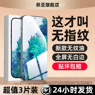 恭亚适用三星s20fe钢化膜galaxys24ultra手机膜s23fe新款 全屏覆盖s21防摔s25高清s10e防窥抗蓝光保护贴膜 s22