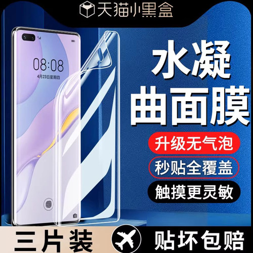 适用于华为nova7pro水凝保护膜