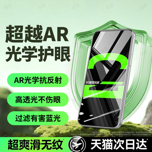 超强抗指纹 护眼抗疲劳 防爆防摔