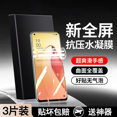 恭亚适用opporeno8手机膜reno8pro水凝膜8pro+软膜reno7防窥膜7se保护7pro贴膜reno6防摔5屏幕4se全屏3防指纹
