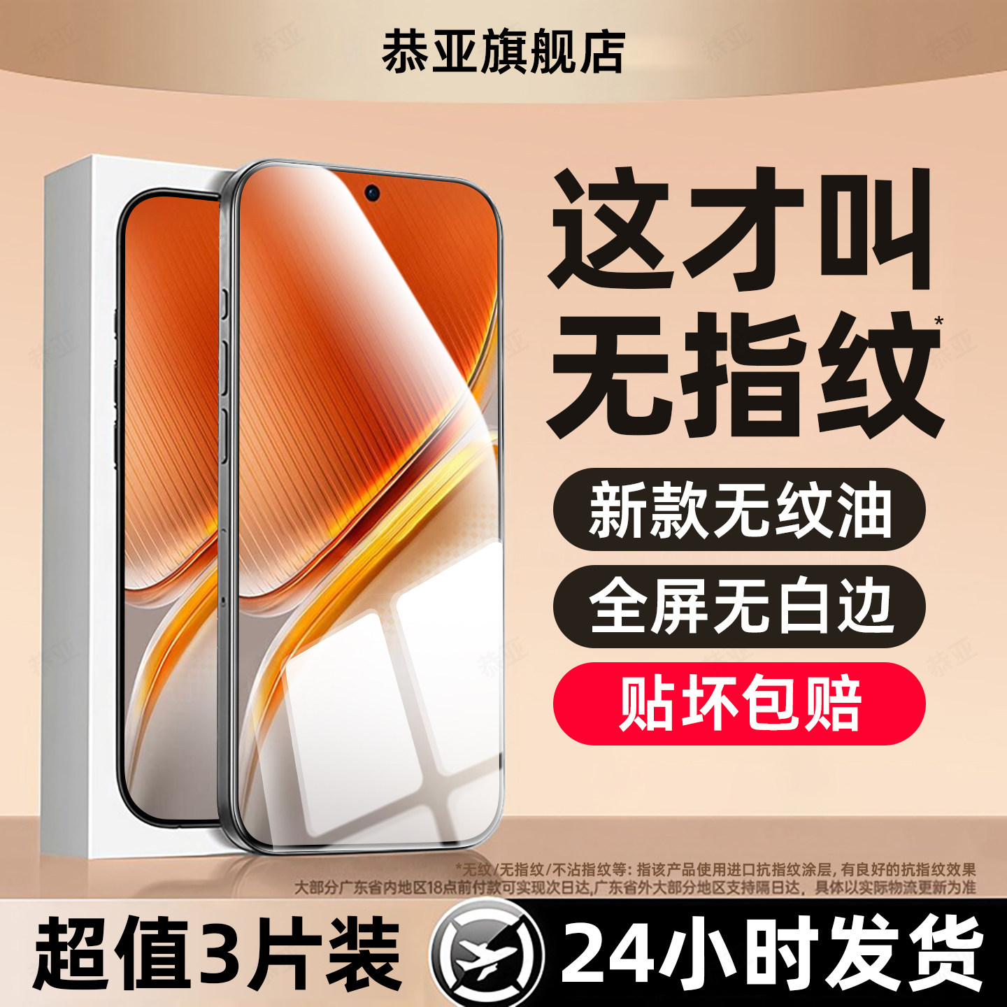 超强抗指纹 超爽滑手感 防爆防摔