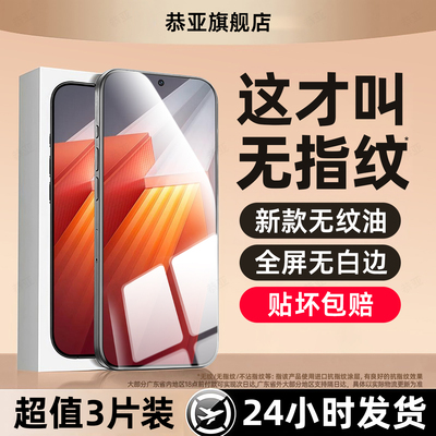 恭亚适用iQOO neo8pro钢化膜iqoo15手机膜13新款12专用11sneo9spro+/10/7/6/5se9爱酷8/7/5/3防摔屏保护膜855