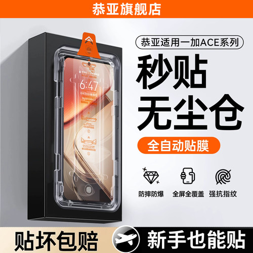 恭亚适用一加ace5钢化膜1+ace6至尊版手机膜oneplus16新款turbo6x全屏3v/2v一家aec5竞速13t15保护10t贴膜9R8