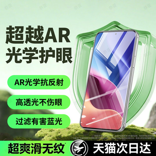 超强抗指纹 护眼抗疲劳 防爆防摔