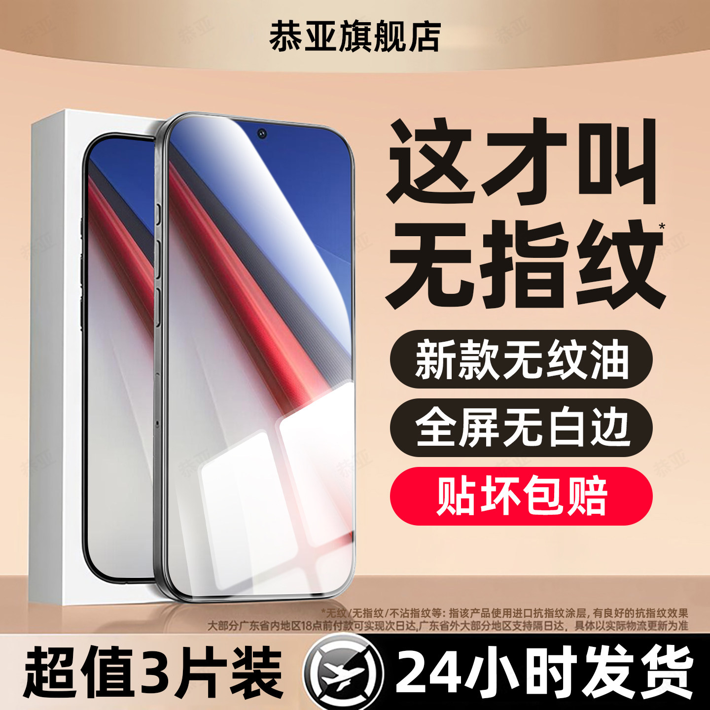 超强抗指纹 超爽滑手感 防爆防摔