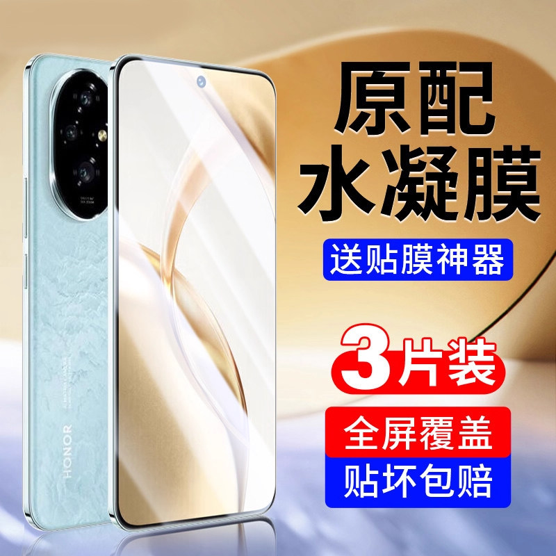 适用华为荣耀200水凝膜honor400/300手机膜90/100钢化软膜magic6曲屏80直屏版400pro30新款50全包60青春x贴膜,3C数码配件,手机贴膜,淘宝优惠券,粉丝福利购,淘宝优惠卷