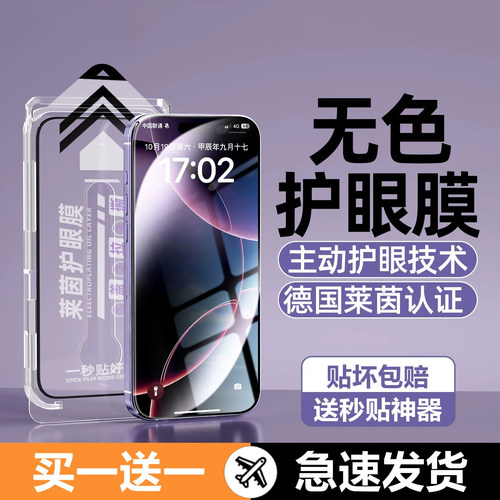 德国莱茵护眼】恭亚适用苹果17/16promax钢化膜iPhone13/14/15Pro手机膜12新款11无尘仓抗蓝光屏plus防窥贴膜