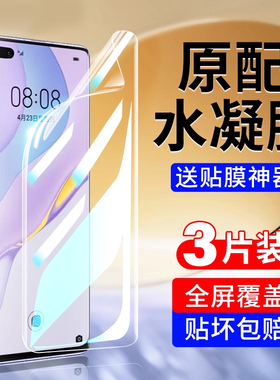 恭亚适用华为nova7手机膜nove14pro曲面屏膜nava13se钢化水凝膜8专用膜note12软膜11活力版novo保护10屏保9