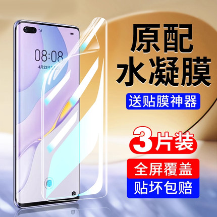 适用华为nova7手机膜nove14pro曲面屏膜nava13se钢化水凝膜8专用膜note12软膜11活力版novo保护10屏保9
