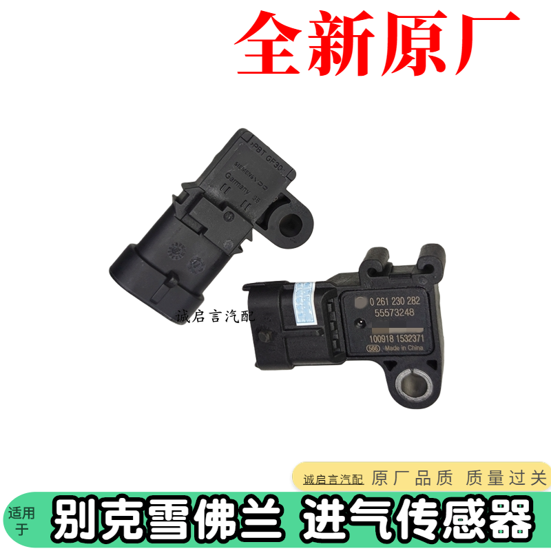 适用于于别克新君越新君威昂科拉英朗新GL8陆尊进气压力感测器