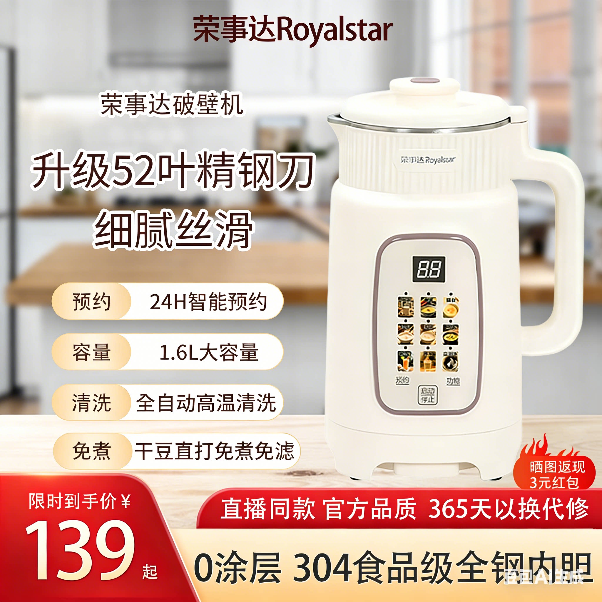 荣事达破壁机家用全自动加热新款无渣豆浆机榨汁料理多功能轻音