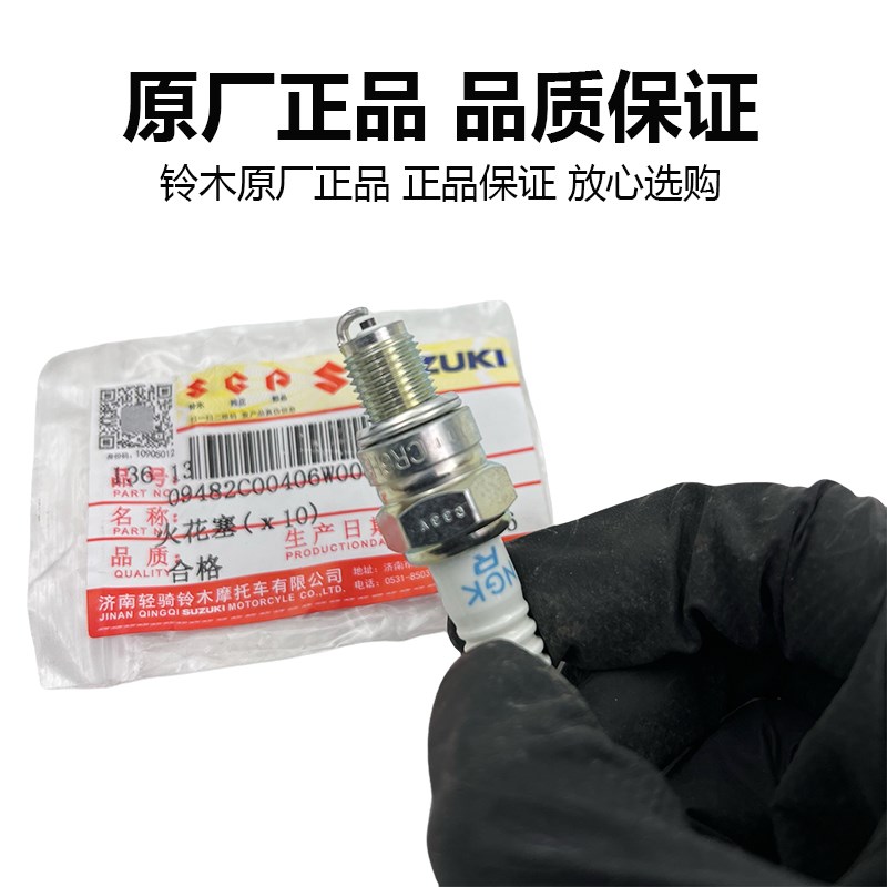 适用轻骑铃木赛驰赛胜110火花塞胜歌火嘴QS110-C-2-2A-3-4GK原装
